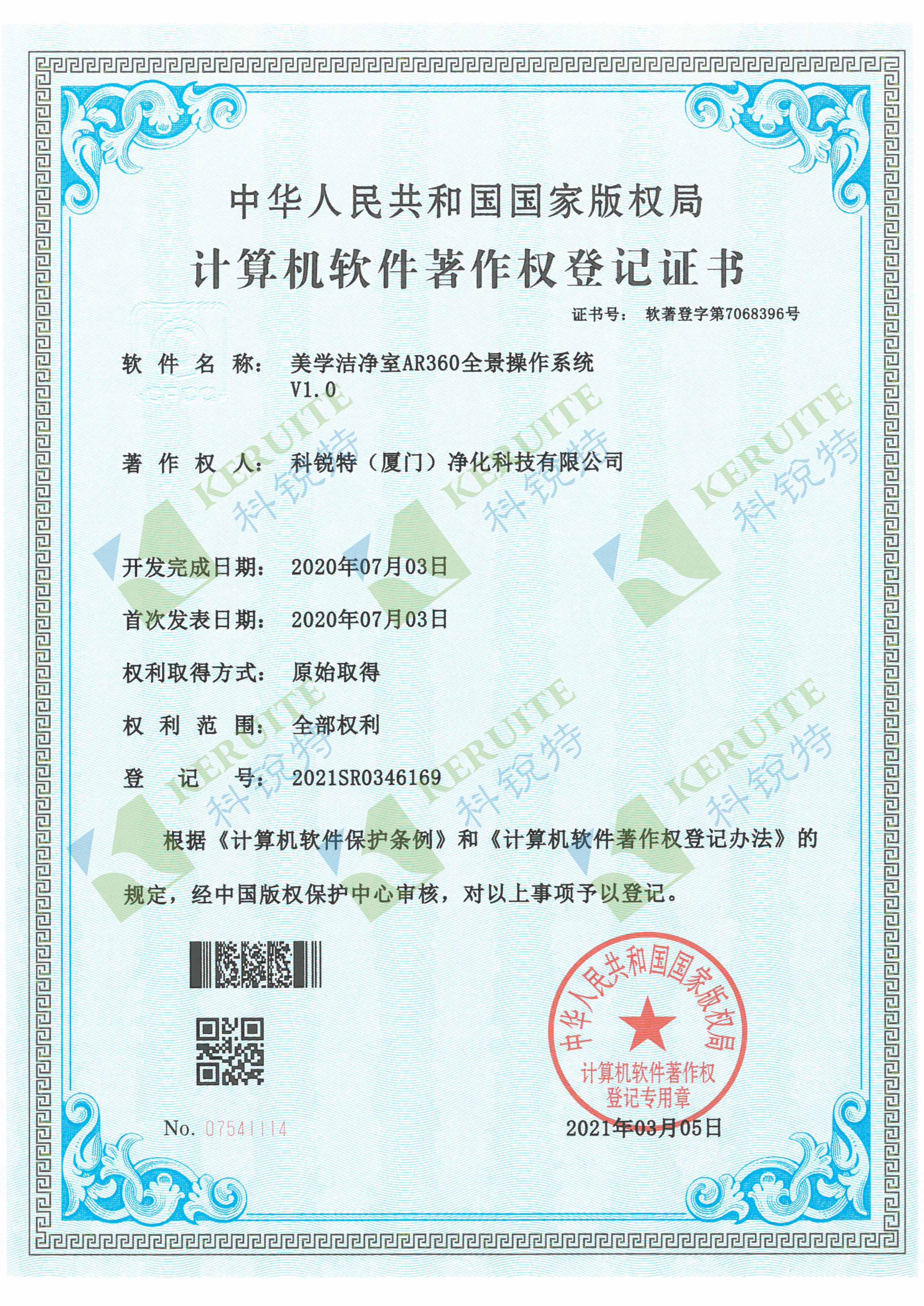 美學潔凈室AR360全景操作系統(tǒng)V1.0