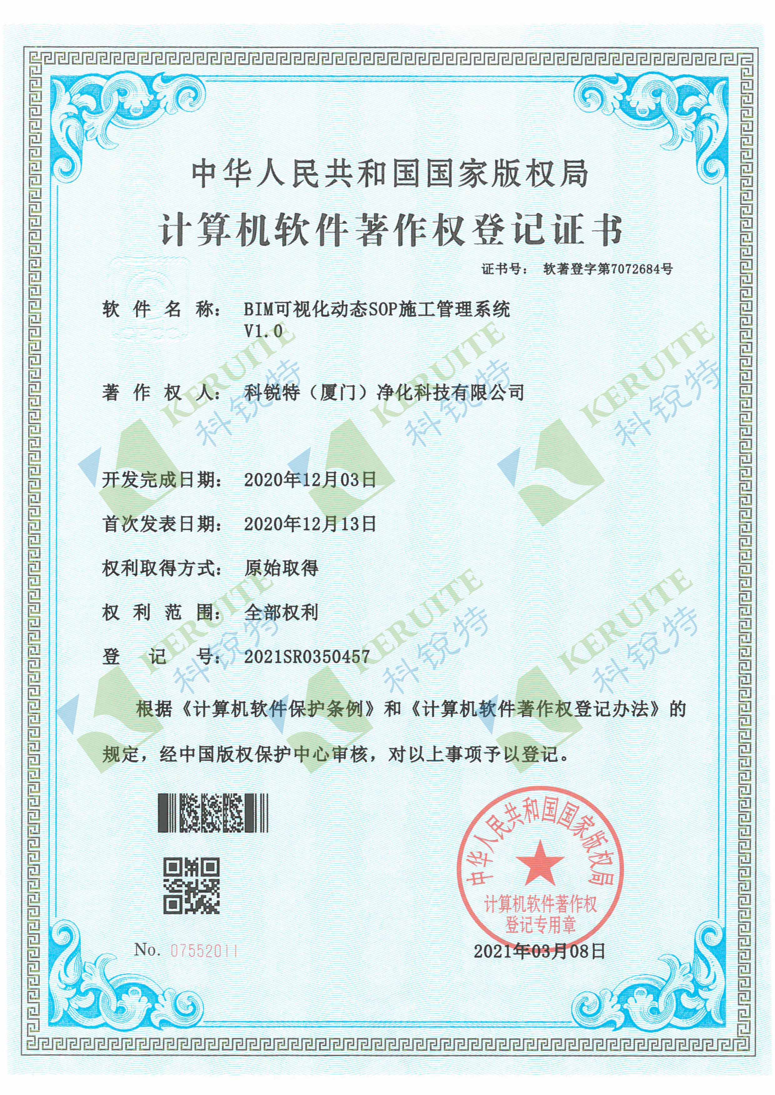 BIM可視化動態(tài)SOP施工管理系統(tǒng)V1.0