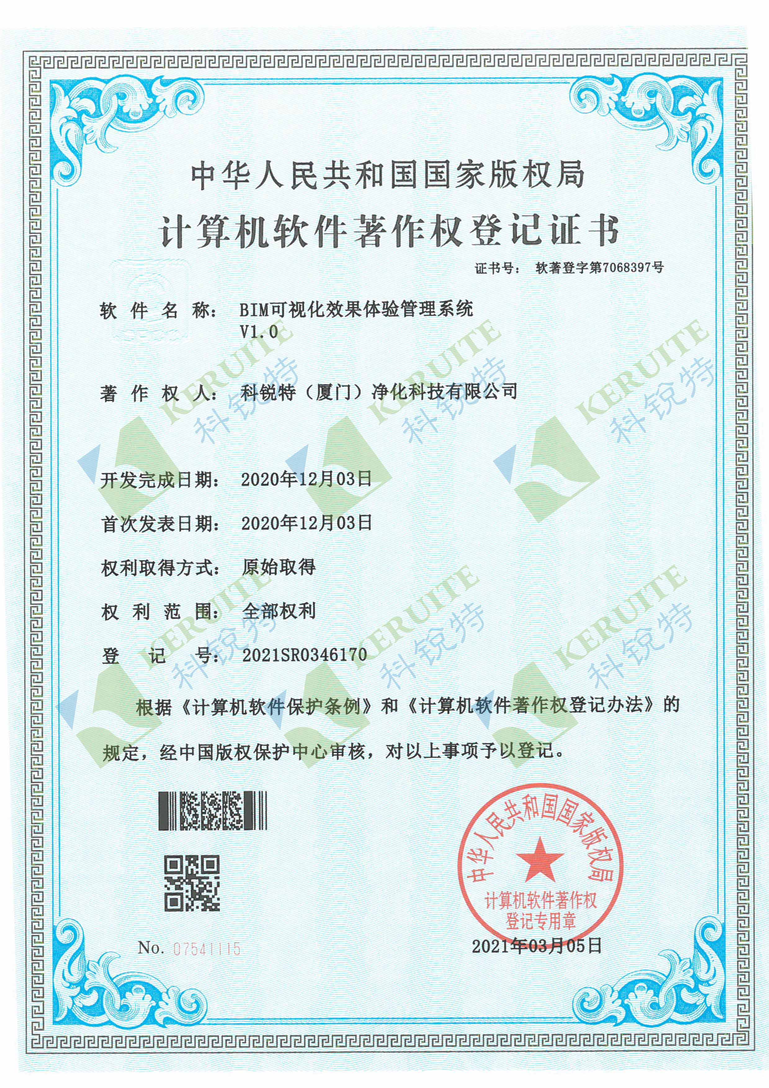 BIM可視化效果體驗管理系統(tǒng)V1.0