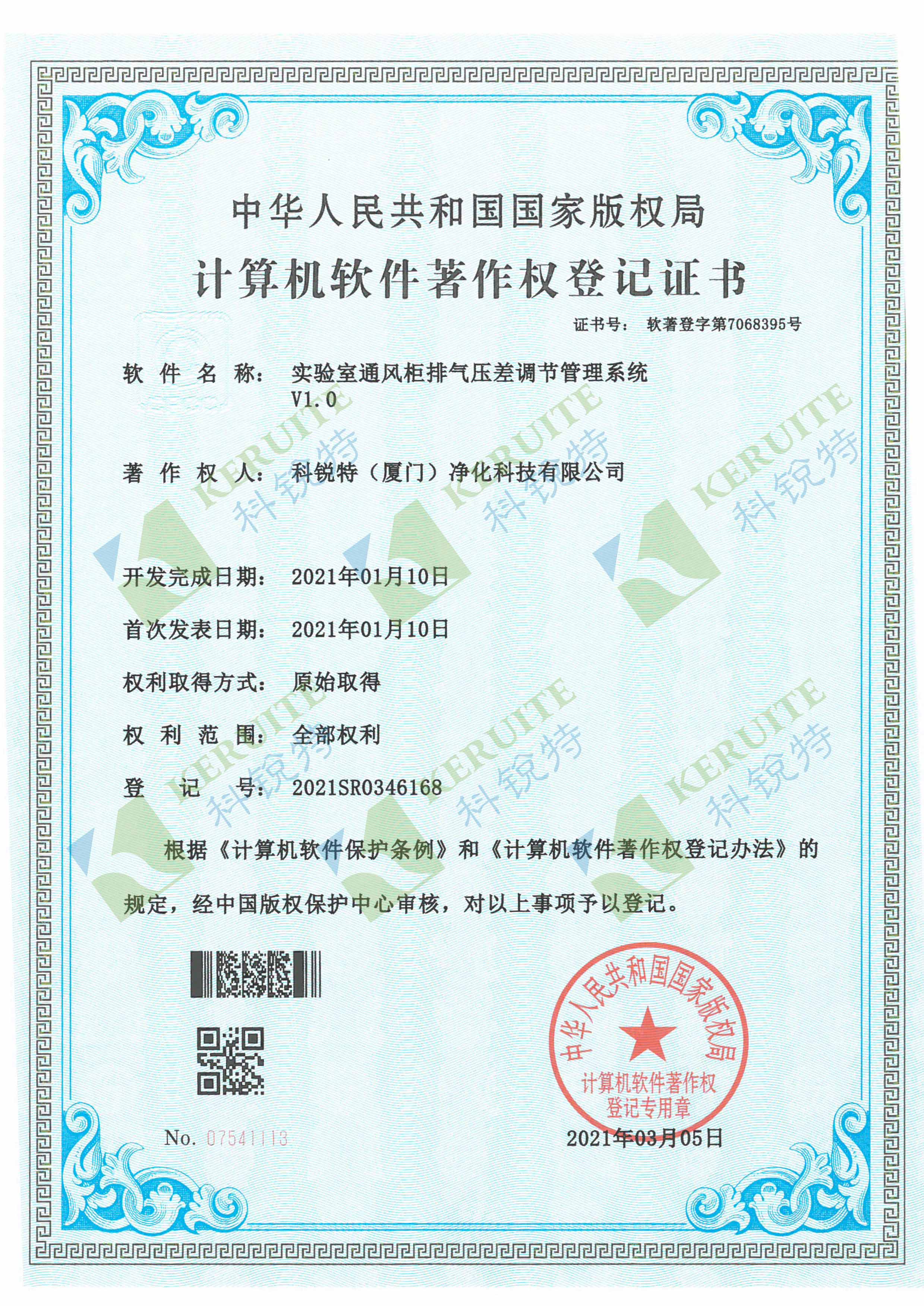 實驗室通風柜排氣壓差調(diào)節(jié)管理系統(tǒng)V1.0
