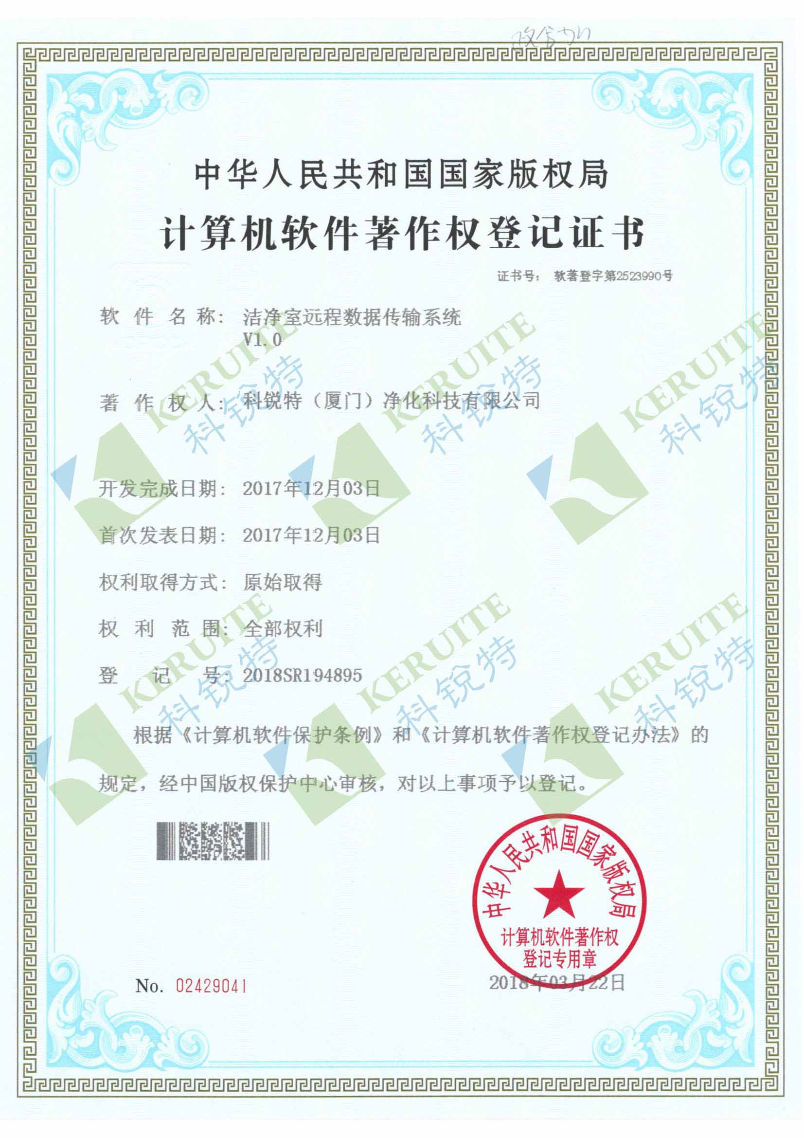潔凈室遠程數(shù)據(jù)傳輸系統(tǒng)V1.0