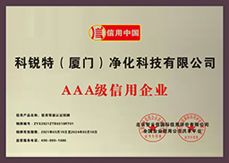 AAA級(jí)信用企業(yè)
